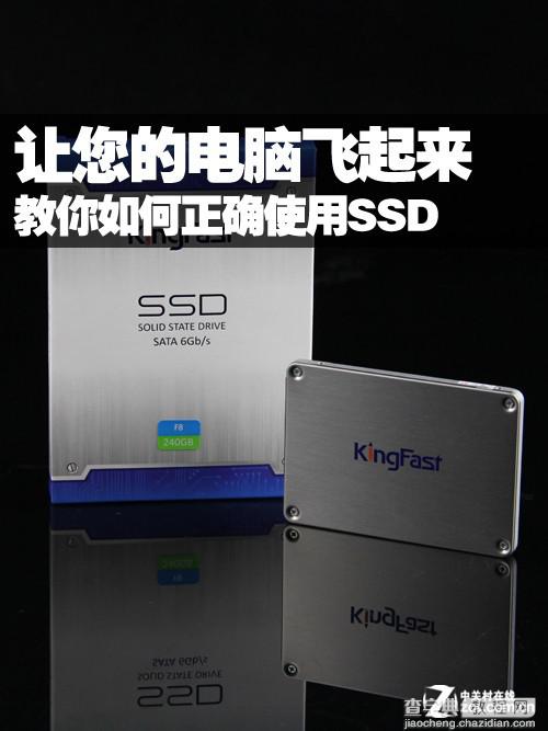 如何正确使用SSD提升电脑的速度和性能1