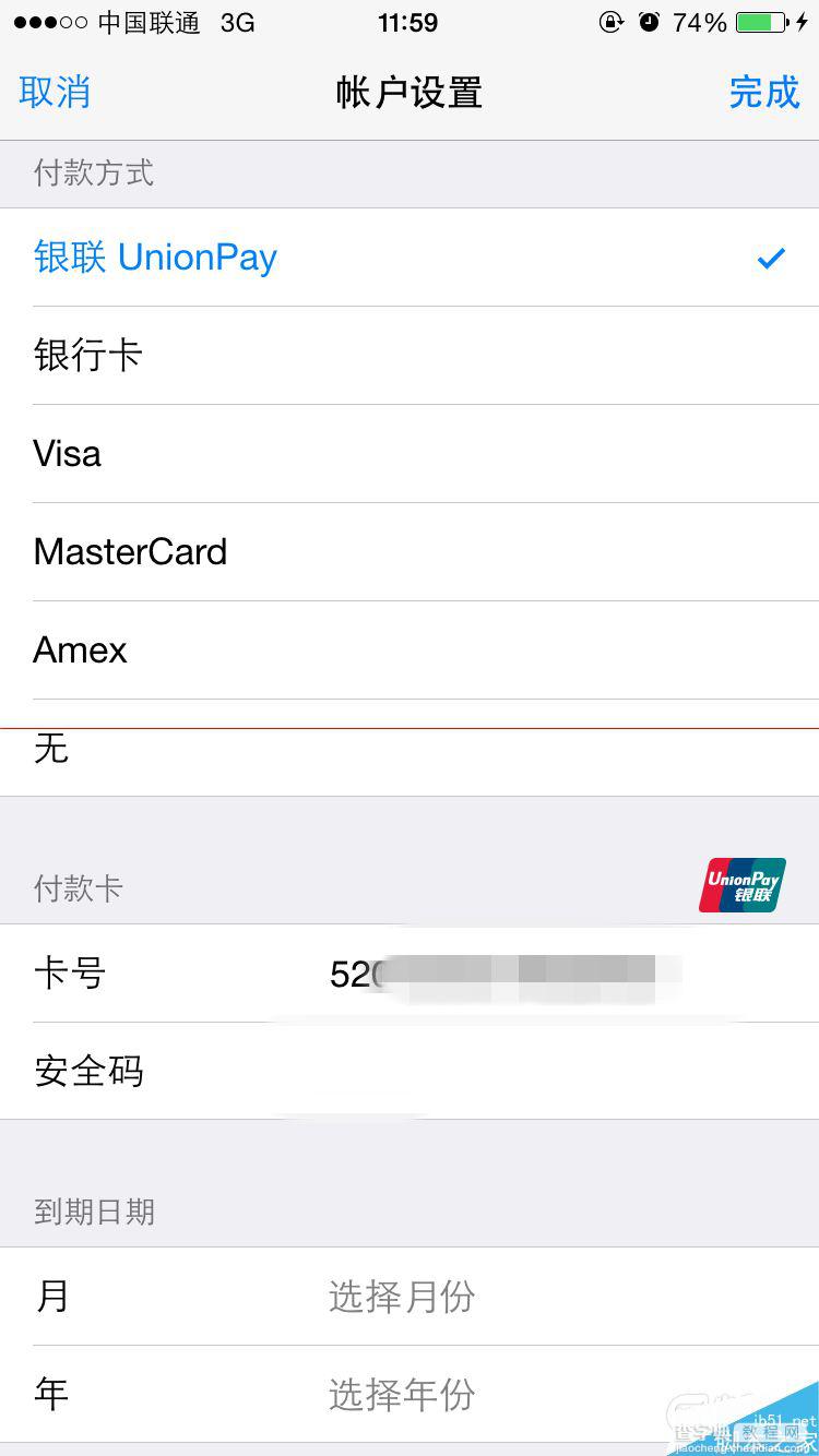 中国内地App Store绑定银联储蓄卡/信用卡的图文教程3