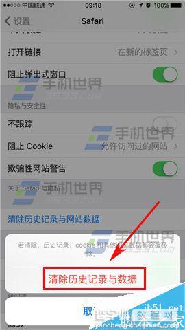 iPhoneSE清除Safari浏览器数据方法分享4