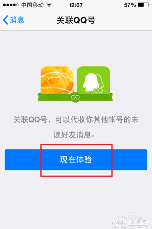 通过关联qq号实现自己的qq接受另一个人的信息3