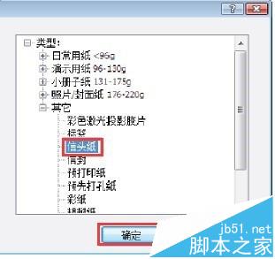 HP惠普CM4540打印机怎么在预打印纸或者表格上执行打印?7