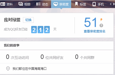 qq好友天数如何查看 添加qq好友多少天查看方法2