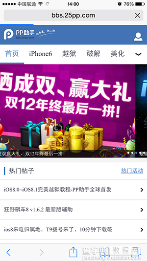 iPhone6/6 Plus独享的iOS8上网技巧 快速切换PC版网页方法2