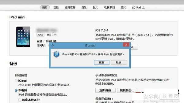 iphone4s升级ios8怎么样？苹果4s升级ios8正式版方法及评测2