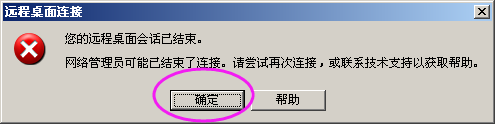 windows怎么注销多用户多连接远程桌面？1