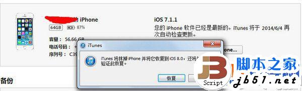 ios8刷机怎么操作 ios8正式版升级刷机教程详解5