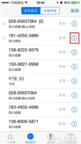 iOS 8如何防骚扰？苹果IOS8添加来电黑名单方法介绍1