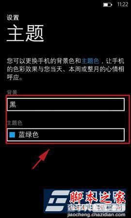 华为W1手机怎么设置主题?华为W1主题设置技巧2