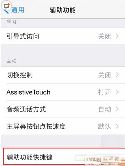 ios8怎么开启灰度？ios8开启灰度选项方法1