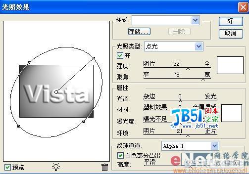 Photoshop打造炫金VISTA质感效果6