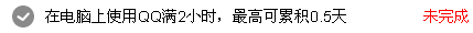 QQ超级会员和非会员等级加速的11种方法3