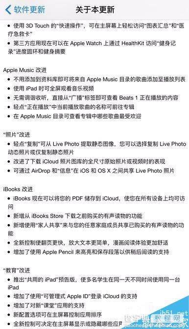 iOS 9.3正式版到底更新了什么?iPhone 6s要不要升级?7