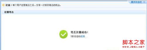 注册改阿里巴巴笔名及修改阿里巴巴的笔名操作流程3
