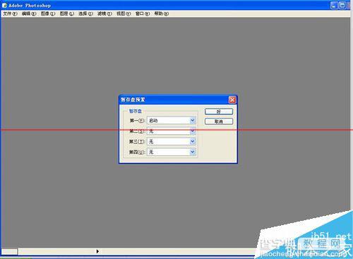 Photoshop不能初始化暂存盘已满怎么办？5