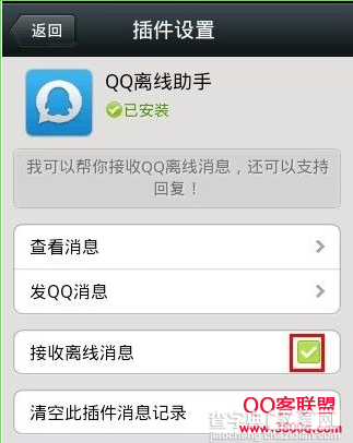 让你的QQ在别人的QQ上的显示微信在线的方法3