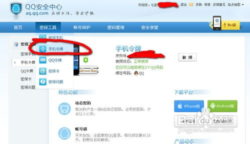 qq安全中心使用详细图文教程2