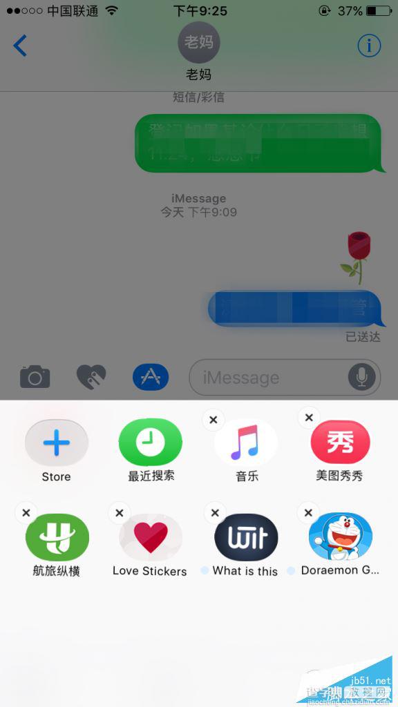 iMessage App Store怎么用？苹果iOS10 iMessage应用商店使用教程9