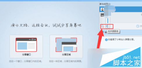 qq屏幕分享没声音黑屏怎么办 qq2015屏幕分享使用教程4