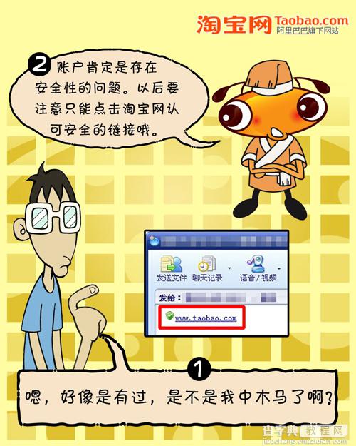 淘宝网上购物流程及防骗方法介绍27