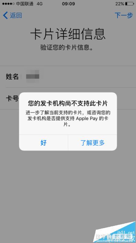 Apple Pay绑定银行卡失败提示尚不支持该卡怎么办?6