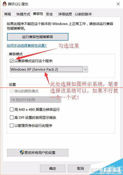 升级win10后QQ登陆失败 QQ无法访问个人文件夹的三种解决办法10