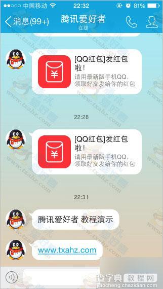 整人新技能:无限免费发手机QQ红包 绝非图片PS 发的官方链接3