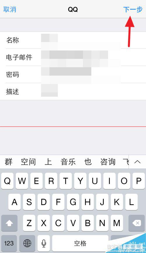 iPhone6邮箱怎么添加账号？6