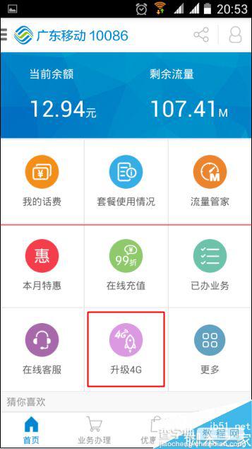 在家也能把移动2g卡升级到4g卡的技巧3