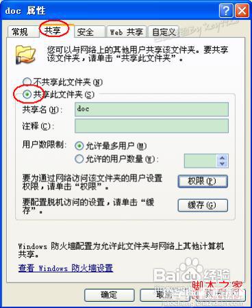 共享文件夹设置密码图文教程(winxp)7