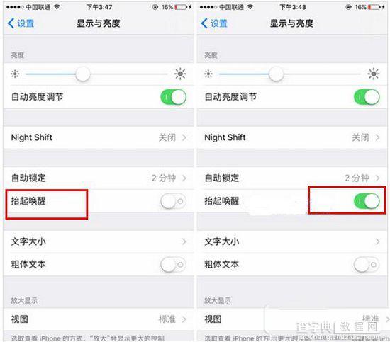 ios10抬起唤醒怎么设置 苹果ios10抬起唤醒设置图文流程2