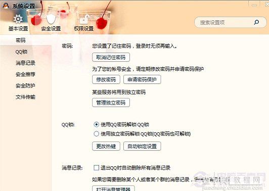 密码太简单了QQ如何修改密码 轻松两步修改QQ密码教程2