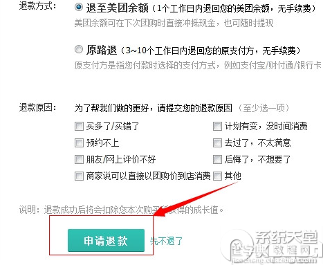 美团网要怎么退款 美团网申请退款流程5