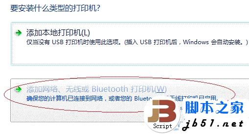 win7系统下的打印机共享设置的方法(图文教程)17