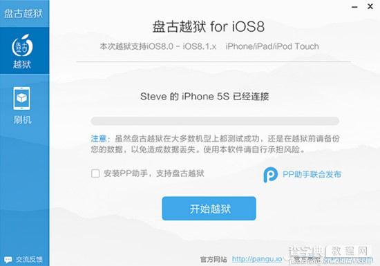 盘古iOS8-iOS8.1完美越狱暂时没有集成内置Cydia只是时间问题1