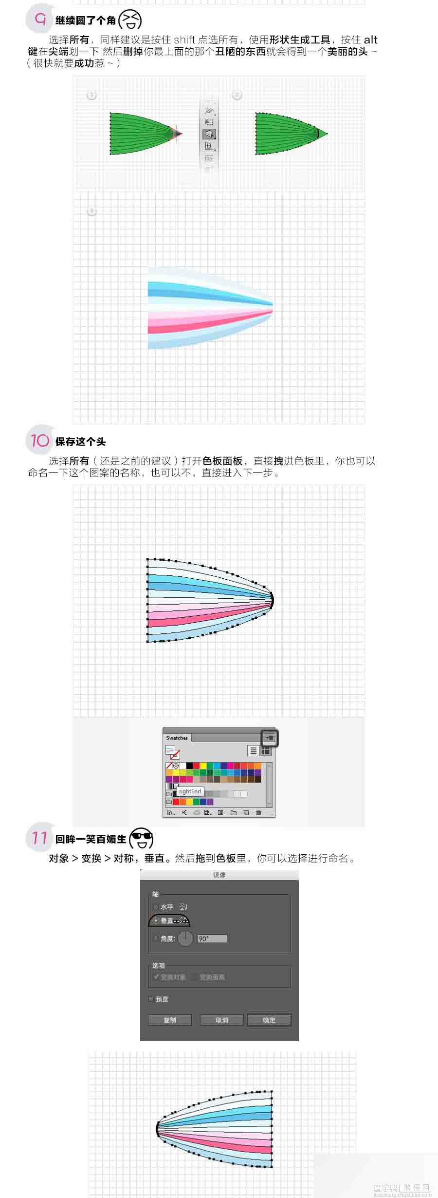 AI制作萌萌哒的牙膏笔刷文字7