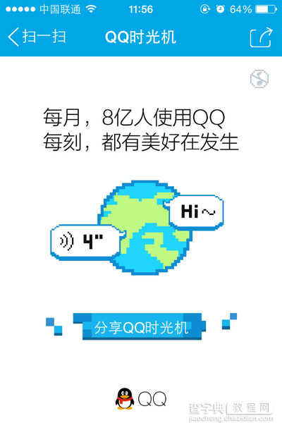 qq时光机是什么?qq时光机有什么用?8