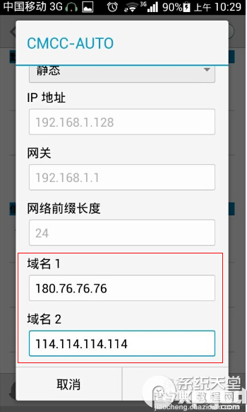 手机怎么设置百度公共dns(ios/Android系统)?7