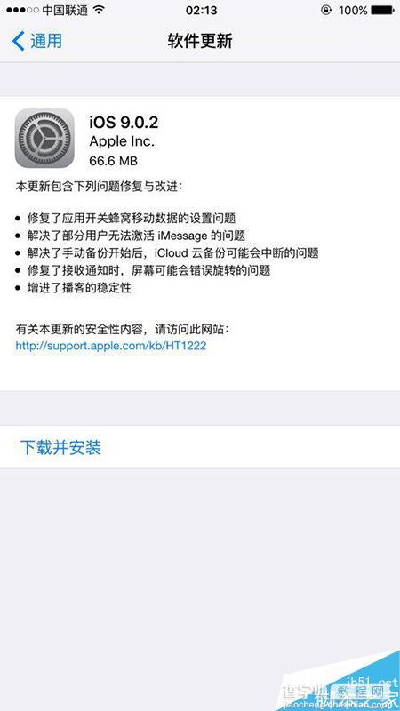 ios9.0.2有没有必要升级更新？ios9.0.2更新内容及升级教程介绍1