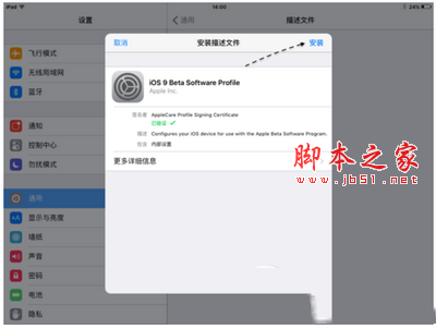 ios9.1公测版怎么升级 ios9.1公测版升级详细图文教程6