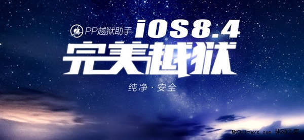 iOS8.4可以越狱吗？苹果新系统iOS8.4正式版能越狱吗？1