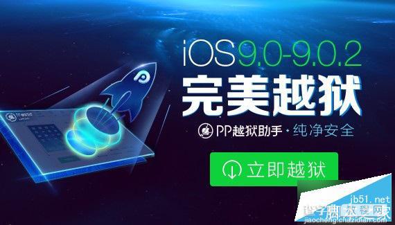 ios9.0.2越狱后能降到ios8.4吗1