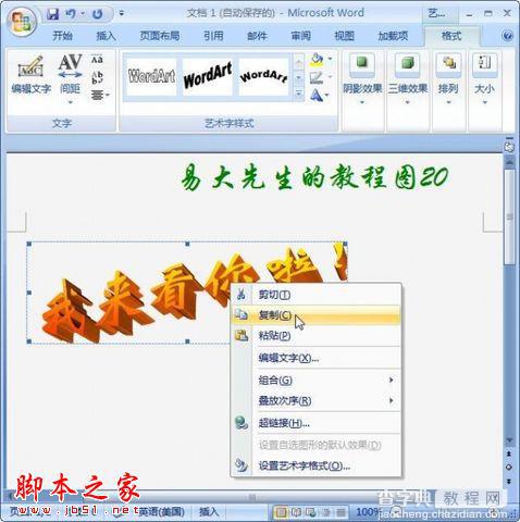 如何为图片加上艺术字的图文方法步骤21