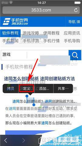 苹果iPhone6S在哪里设置自带词典?苹果iPhone6S自带词典方法2