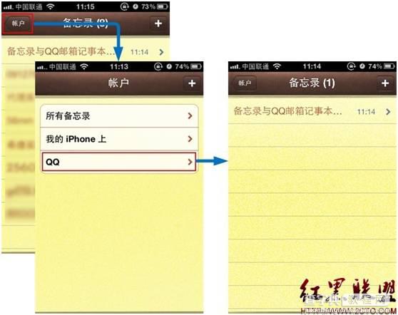 如何让iOS备忘录与QQ邮箱记事本同步3