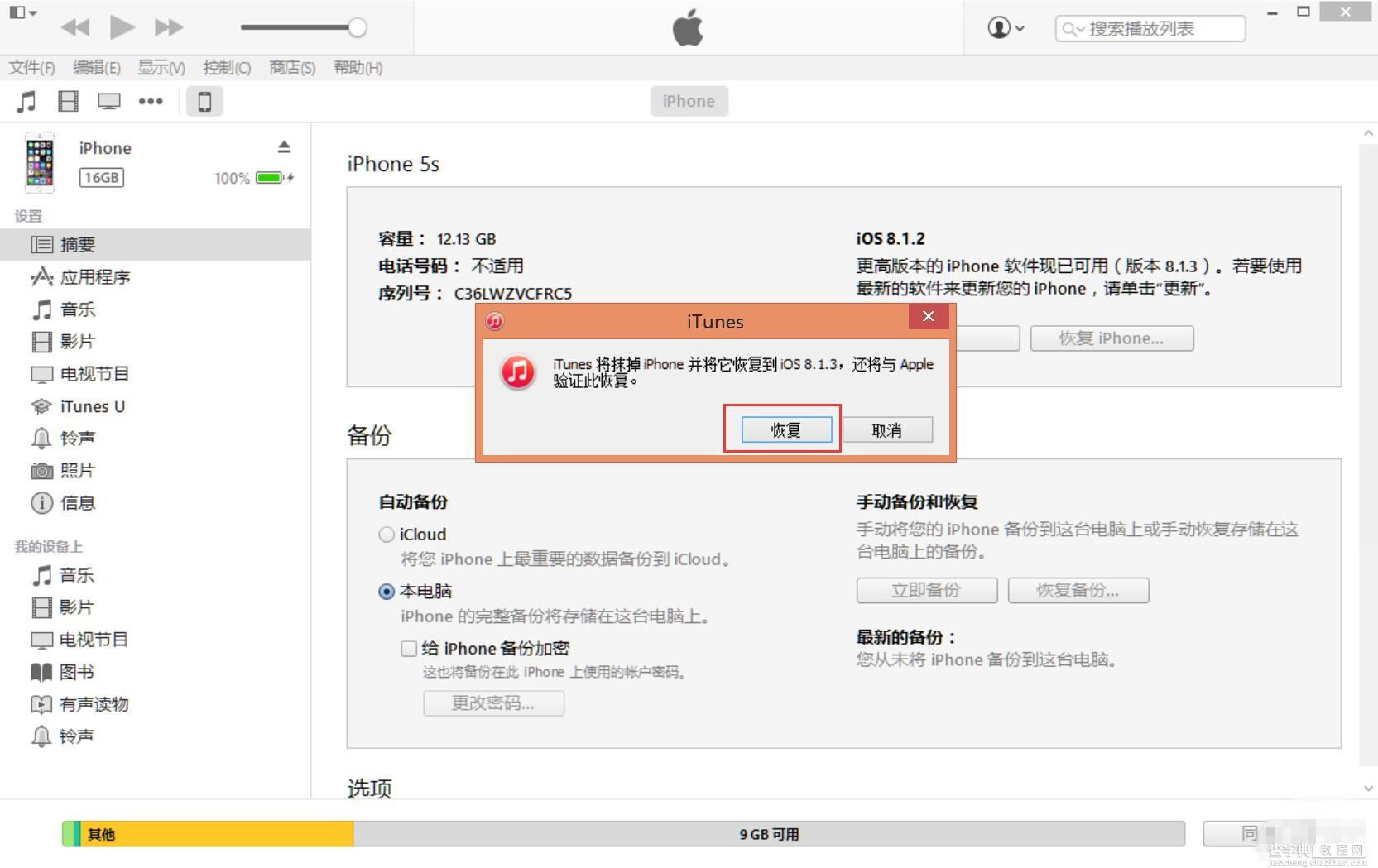 iOS8.4.1正式版固件下载教程 iOS8.4.1升级/恢复教程6