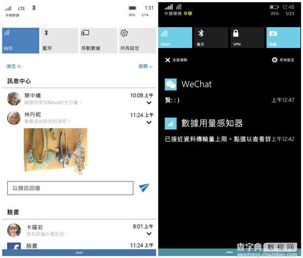 Win10手机和WP8.1有什么区别？Windows10手机和WP8.1系统中文界面对比2