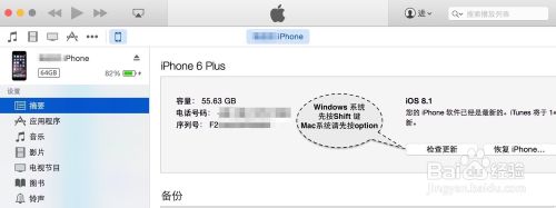 iOS8.2 beta4测试版升级图文教程3