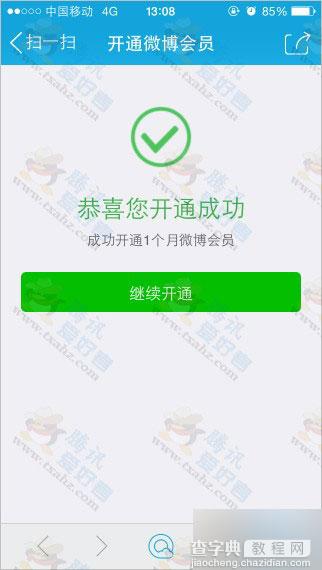 腾讯微博BUG  突破限制原创用Q币开通腾讯微博会员方法分享5