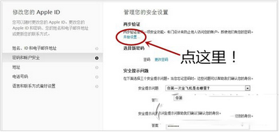 apple id被盗怎么办 apple id两步验证开启方法流程6