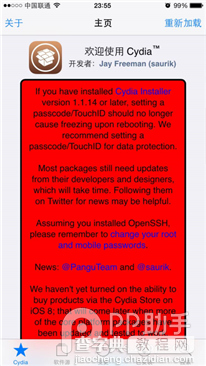 盘古iOS8完美越狱设备安装/更新Cydia图文教程1